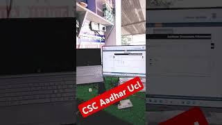csc Aadhar UCL #csc_center_upgade #csccenter #aadhaar #ucl