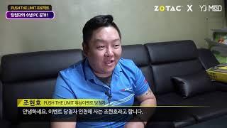 YJMOD X ZOTAC 2편