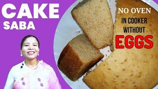 Cake Saba | Pressure Cooker da Cake Houba | Eggless Cake | Cake |