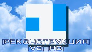 [Реконструкция] 1 Канал Останкино - Конец эфира - Заставка (v2) (HD) (1992-1993) (50fps)