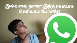 What is Whatsapp broadcast and how to use broadcast in Tamil | Whatsapp features | Tech |