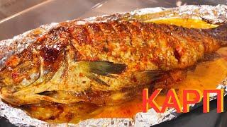 КАРП ЗАПЕЧЁННЫЙ В ДУХОВКЕ !!! ЛУЧШИЙ РЕЦЕПТ МАРИНАДА !!! КАК ВКУСНО ПРИГОТОВИТЬ КАРПА !!!