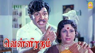 அது Bed Coffee இல்ல Bed Rum ! |Velli Ratham HD Movie| Vijayakumar |K.R Vijaya