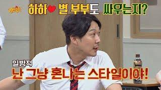 'Love for Star ' Haha, we never fight but I just get scolded!- Knowing Bros 133