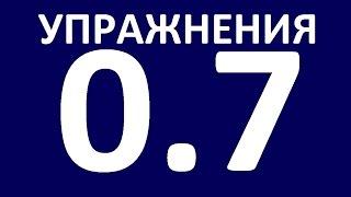 УПРАЖНЕНИЯ   ГРАММАТИКА АНГЛИЙСКОГО ЯЗЫКА С НУЛЯ  УРОК 7  Английский язык для начинающихю  Уроки