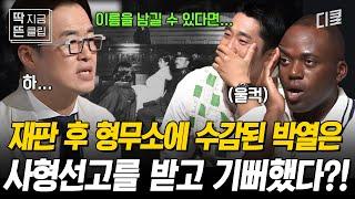 [#벌거벗은한국사] 사형을 선고받고 자신이 승리자라며 기뻐한 박열 권력에 굴하지 않고 자신의 신념을 지켜낸 민족의 영웅이 자유의 몸이 되기까지