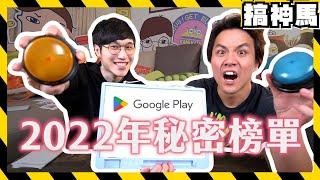 【你畫我猜】Google遊戲排行榜競猜對決！ 你絕對猜不出來？