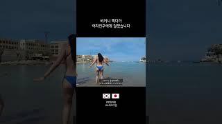 비키니 찍다가 여자친구에게 걸림  #한일커플 #국제커플 #여행 #몰타