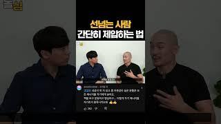 만만하게 보는 사람 3초만에 제압하는 방법