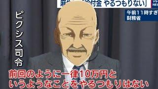 【MAD】ピクシス司令が市民に説明会見【進撃の巨人】【小ネタ】【アニメネタ】