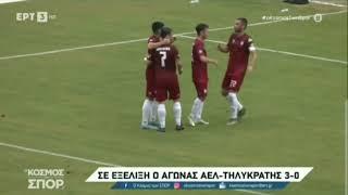 ΑΕΛ-Τηλυκράτης Λευκάδας 3-0 by aelole.gr