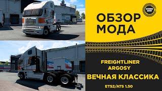  ОБЗОР МОДА FREIGHTLINER ARGOSY ETS2 ATS 1.50