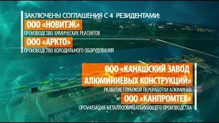 Инвестируй в Чувашию. Канаш - территория опережающего социально-экономического развития