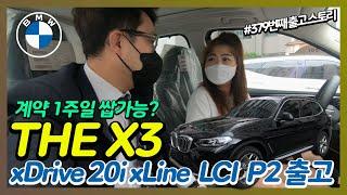 [벰베TV] 2022 BMW 광주 X3 출고영상  || BemBeTV