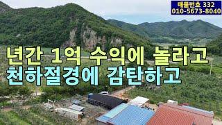 (332번 매물)년수익 1억.사과과수원과 주택 창고 저장고 지게차 선별기 농약살포기 등과 농기계와 농자재 일체를 모두 포함해서 매매.주변경관은 천하절경.2차선도로 접.국유지 임야접