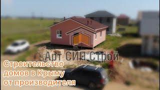 Строительство домов в Крыму, АртСипСтрой