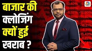 Stock Market Closing Analysis: What Went Wrong? Anuj Singhal Explains