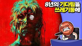  노 모어 룸 인 헬 2 | 심플한 영상 리뷰