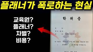 학점은행제, 조금이라도 빨리 알았으면 좋았을 5가지 사실