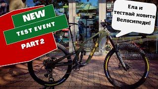 Тествай Новите Велосипеди | Bike Test Event vol.2 | MSM Sport | Байк Станция