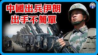 中國出手不簡單！中國出兵伊朗，建造大規模新型鐵路和石油管道，美國坐不住了！#竇文濤 #圓桌派 #中美關係 #特朗普 #紀實 #經濟 #歷史 #聊天 #推薦 #熱門