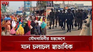 গাজীপুরের ২ পয়েন্টে পোশাক শ্রমিকদের মহাসড়ক অবরোধ | Garments Workers Strike | Somoy TV