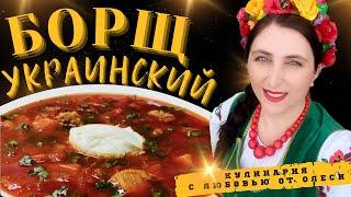 Украинский борщ. Мой семейный рецепт вкусного борща.