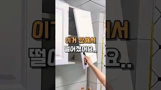 이거 안해서 떨어졌어요 #경첩 #쿠팡추천템 #살림꿀템 #꿀템추천
