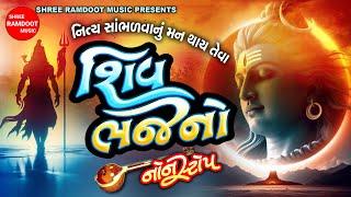 Shiv Bhajano Non Stop 2024 || Birju Barot || Shree Ramdoot Music