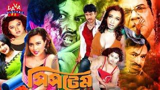 System (সিস্টেম)Bangla Action Movie | Amin Khan | Poly | Sohel | Urmila | Misha Sawdagor@lavadigital