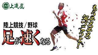 恐るべし？【上達屋広島工房】スポーツ種目を選ばない上達法？　野球も上手くなって足も速くなる「操育プログラム」