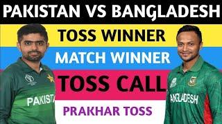 Pakistan vs Bangladesh today toss prediction aaj ka toss kon jeetega