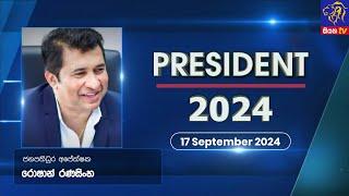  Live | Presidential 2024 | Roshan Ranasinghe | 17 September 2024 | Siyatha TV