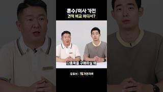 가전제품 살 때 어디로 가야할까? 이렇게 세 군데서 비교해보세요! #shorts #가전제품 #혼수가전 #이사가전 #오프라인