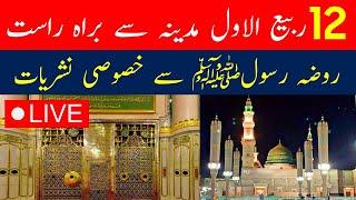  Live: Madinah Live HD | roza rasool live 12 Rabiul Awwal 2023 | قناة السنة النبوية