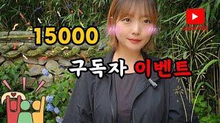 붕어낚시꾼 나래붕어 구독자 15000명 이벤트 어서 들어와요!!