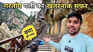 150 साल पुराना खतरनाक लकड़ी का रास्ता || gartang gali