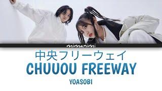 YOASOBI - Chuuou Freeway「中央フリーウェイ」Lyrics Video [Kan/Rom/Eng]