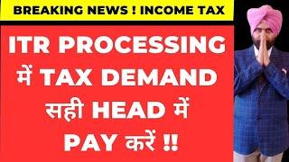 ITR PROCESSING UPDATE ! PAY TAX DEMAND IN CORRECT HEAD ! INCOME TAX REFUND SEQUENCE 0 !