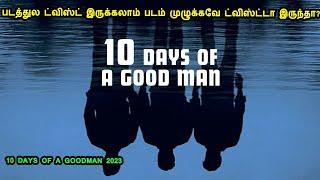 படத்துல ட்விஸ்ட் இருக்கலாம் படம் முழுக்கவே ட்விஸ்ட்டா இருந்தா? Movies in Mr Tamilan Voice Over