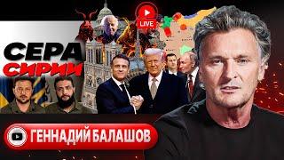 Трамп УДАРИЛ ТОЧНО В ЛУНКУ! - Балашов. Судьба Зеленского решена: НА ВЫБОРЫ идти не с чем! Зад Асада