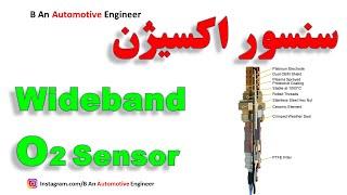 Wide Band Oxygen Sensors سنسور اکسیژن واید بند