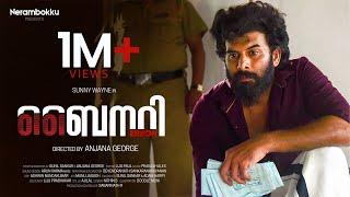 Binary Error Malayalam Short Film | Sunny Wayne | Adam Harry | Anjana George