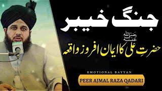 Jang e Khaibar Ka Eman Afroz Waqia || Hazrat Ali Ka Waqia | Ajmal Raza Qadri Bayan 2023 || Pir Ajmal