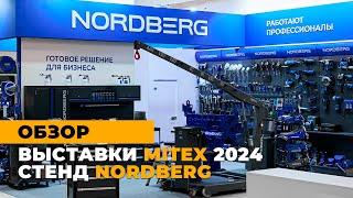 NORDBERG на MITEX 2024