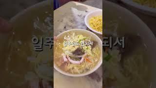 #shorts 이제는 갈 수 없는 서울 가성비 노포 중식당 #방산분식 #맛집후기 #맛집리뷰 #노포맛집 #폐업 #가성비 #가성비식당 #서울노포 #노포투어 #맛집유튜버 #맛집소개