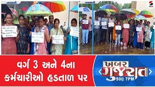 ખબર ગુજરાત @7 PM - 06.09.2022 @SandeshNewsTV​