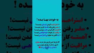 به خودت بها بده | ۶ حقیقت مهم برای رشد شخصیت و موفقیت فردی.  #خودشناسی #پیشرفت #فکت_روانشناسی