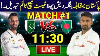 Pak Vs Ban 1st Test Match 2024 Time Changed | Pakistan Vs Bangladesh 1st Test Match |Pak Vs Ban 2024