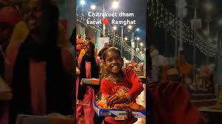 Chitrakoot dham karwi Ramghat welcome to my Vlogs chitrakoot#chitrakoot #shorts #vlog